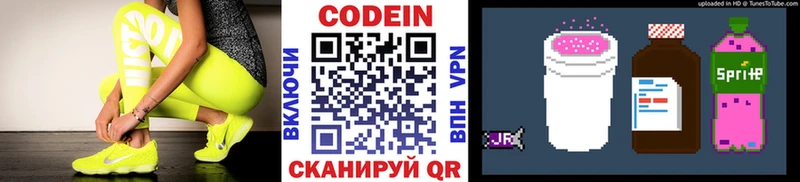 продажа наркотиков  Шелехов  Кодеиновый сироп Lean напиток Lean (лин) 